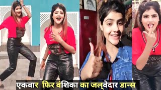 एक बार फिर वंशिका ने किया जल्वेदार डान्स  gajban naar  Vanshika new dance  Vanshika new look [upl. by Roseline]