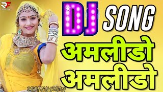 Amlido Amlido  DJ Manish  Rajasthani Remix  Rajasthani DJ Song  Supar Hit  Bholenath Dj Songs [upl. by Zobe]