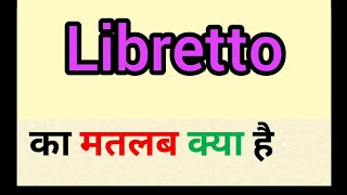 Libretto meaning in hindi  libretto ka matlab kya hota hai  word meaning English to hindi [upl. by Eirbua]