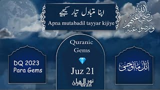 Apna mutbadil tayyar kijiye Quranic Gems  Juz 21  DQ23  Nurulquran [upl. by Llevert]