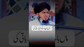 Maa Baap Ne Badi Ziadti Ki  Ajmal Raza Qadri  shorts [upl. by Kalvin]