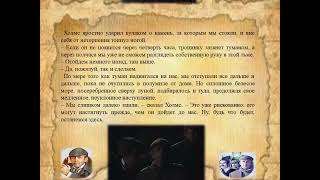 Собака Баскервилей14 глава Собака Баскервилей Аудиокнига по повести АК Дойла [upl. by Rodrique]