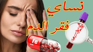 علاج فقر الدم من الصيدلية افضل دواء رخيص لزيادة الوزن وعلاج تساقط الشعرتارديفيرون tardyferon 80 mg [upl. by Wenona809]