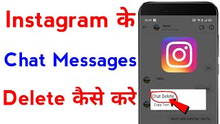 instagram ke message kaise delete kare  how to delete chat on instagram [upl. by Ahtel61]