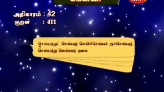 Thirukural  Selvathul Selvam  Tamil  Thiruvalluvar Thirukkural [upl. by Nimad]