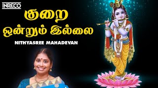 Kurai Ondrum Illai  குறை ஒன்றும் இல்லை கண்ணா Nithyasree Mahadevan  Krishna Tamil Devotional Song [upl. by Negam]