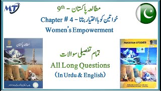 mutalia Pakistan study class 9 Chapter 4 Long Questions in urdu and english medium تفصیلی سوالات [upl. by Refinnaej]