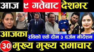 Today news 🔴 nepali news  aaja ka mukhya samachar nepali samachar Chaitra 8 gate 2080share market [upl. by Kally712]