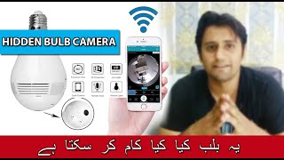 Wifi amp Hidden Spy Bulb Camera in Pakistan amp India [upl. by Jc]