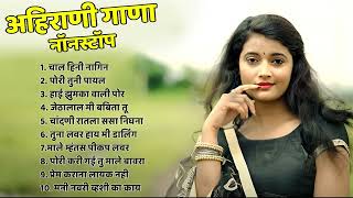 चाल हिनी नागिन 💖Superhit Ahirani Khandeshi song💖Khandeshi Hit Songs💖Ahirani Song Jukebox [upl. by Annaigroeg119]