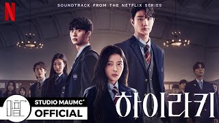 PLAYLIST 하이라키 OST 전곡 듣기 🏫│10곡│Hierarchy OST Playlist [upl. by Shih264]