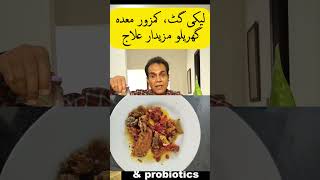 Leaky gut probiotics and achar [upl. by Nedah]