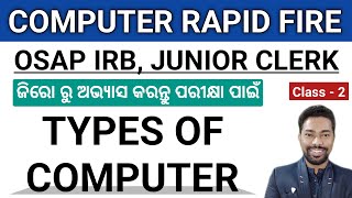 TYPES OF COMPUTER  40 Practice MCQ  ODISHA POLICE JUNIOR CLERK OSAP IRB  By Sunil Sir [upl. by Nanis]