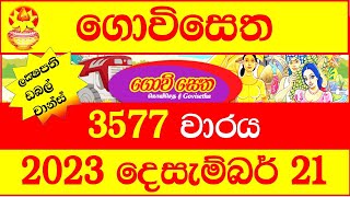 Govisetha 3577 Lottery Result 20231221 Lottery Result ගොවිසෙත ලොතරැයි ප්‍රතිඵල nlb Lotherai di [upl. by Silas]