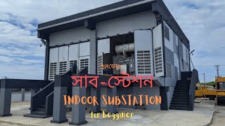 Indoor substation ইনডোর সাবস্টেশন substation electrical power [upl. by Atirabrab]