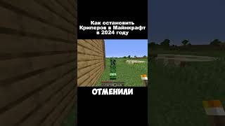 Как остановить криперов в Minecraft в 2025 году minecraft minecraftmemes майнкрафт [upl. by Alexei]