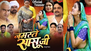 Namaste Sasu Ji  Official Teaser  Yamini Singh  Gorav Jha  New Bhojpuri Movie 2024 [upl. by Weinstein]