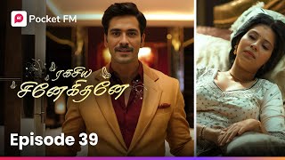 Singathin Vetaiyil Maan  சிங்கத்தின் வேட்டையில் மான்  Ragasiya Snehithane  Episode 39  Pocket FM [upl. by Holbrooke]