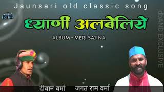 dhyani albeliye old jaunsari song by diwan verma  jagat ram verma [upl. by Nizam]