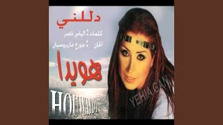 Howaida Yousuf dalalany 3 [upl. by Emilio235]