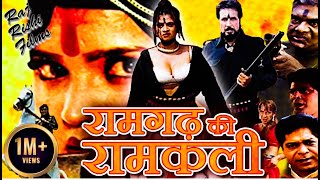 RAMGADH KI RAMKALI Full Bollywood Movie  Hindi Movie  Durgesh Nandini Amit Pachori Mohan Joshi [upl. by Ameh]