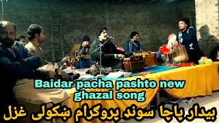 Baidar pacha pashto ghazal song  baidar bacha viral songs  baidar bacha tappy  pashto new ghazal [upl. by Gwynne109]