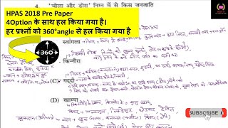 HPPSC Himachal HPAS 2018 HPGk 91Previous year Paper  HPAS Pre [upl. by Ever]