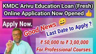 KMDC Arivu Education Loan 2024 Application Opened  Arivu Education Loan Apply Karen  Apply Now [upl. by Elem]