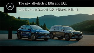 「新型EQA  EQB 誕生」TVCM 15秒｜メルセデス・ベンツ [upl. by Assilram]