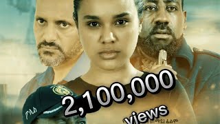 ድርድር ሙሉ ፊልም  DIRDER Full Amharic Movie 2022 [upl. by Rida]