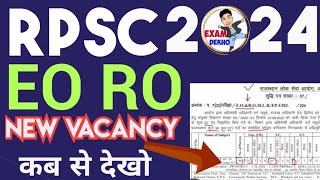 rpsc eo ro latest news🤩  eo ro news today  eo ro big update 🥳  Rajasthan new vacancy 2024  EORO [upl. by Ydnal]