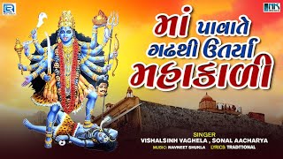 Maa Pava Te Gadh Thi Utarya  Garba Song  Mahakali Maa Na Garba  Chaitra Navratri Special 2023 [upl. by Placeeda530]