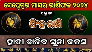 singha Rashi September horoscope 2024Sinha rashifal 2024Leo horoscope janmashtami [upl. by Meave935]