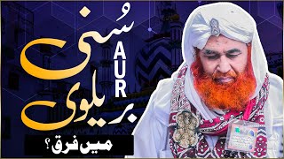 Barelvi Aur Sunni Main kya Farq Hai   What is the History of Barelvi  Maulana Ilyas Qadri Bayan [upl. by Akahs]