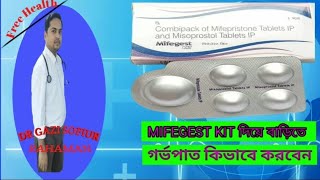 Mifegest Kit Tablets useamp Side effects in Bengali [upl. by Airemaj]