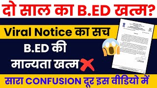 BEd Latest News BEd 2 Years Course Not Valid❌  BEd Notice Today😱 [upl. by Baerl]