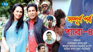 Pera 4 All Episode  প্যারা 4 সম্পূর্ণ পর্ব  FtMosharraf Marzuk Russell  Rtv Drama Serial [upl. by Ettennor]