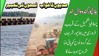 Jalalpur Canal  Jalalpur Irrigation Project  Latest News Update 2024  Pind Dadan Khan  Jhelum [upl. by Thorpe]