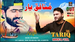 MUNAFIQ YAAR  Tariq Sial New Saraiki Punjabi Song Official Video Song 2023 [upl. by Pisarik897]