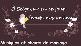 Ô Seigneur en ce jour écoute nos prières  Musiques et chants de mariage [upl. by Otrebmal111]