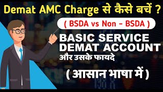 What is Basic Services Demat Account BSDA  जानिए BSDA से क्या लाभ हो सकता है [upl. by Ardnoid455]