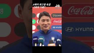 멋진 활약 뒤 달라진 점 등 ‘늦게 핀 꽃’ 주민규대한민국 축구 국가대표팀의 늦깎이 스트라이커의 솔직 담백한 인터뷰  1탄  20240610 [upl. by Ecyac103]