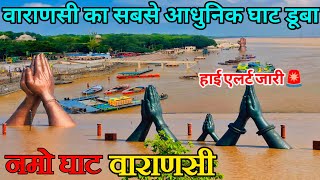 Namo ghat Varanasi  Varanasi flood  Varanasi flood update [upl. by Belinda]