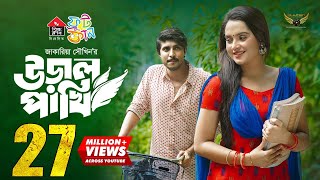 Uraal Pakhi  উড়াল পাখি  Full Natok  Tawsif Mahbub  Keya Payel  Jakaria Showkhin  Eid Natok [upl. by Tolkan]