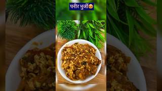 Paneer Bhurji  Sunday Special Paneer Bhurji in just 10min paneerbhurji shorts easyrecipes [upl. by Yrgoerg922]