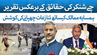 Jai Shankar Speech in SCO  Diplomatic Behavior  The Blue Truth [upl. by Annaihs]