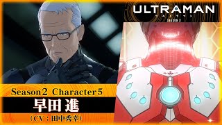 アニメ『ULTRAMAN』Season２ Character Trailer 5  ゾフィー zoffy（CV：田中秀幸 Hiedeyuki Tanaka） [upl. by Frederiksen]