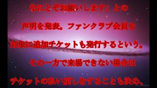 東京事変ライブ決行椎名林檎の「東京事変」が復活ライブ決行の方針…チケット払い戻し可ながら会員向けに追加チケット用意話題動画 [upl. by Randi]