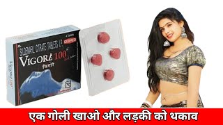 VIGORE 100 MG टेबलेट का उपयोग MEDI GYAN WITH DHARAM [upl. by Fayre837]