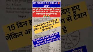 यूपी पुलिस कांस्टेबल परीक्षा 2024।। UP police 2024। RPF। RRB NTPC। SSC GD 2024।rwa। Vivek sir।Navin। [upl. by Inge]